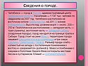 Сведения о городе