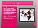 Спорт