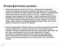 Географические данные