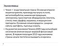 Экономика