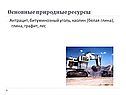 Основные природные ресурсы