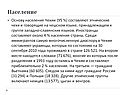 Население