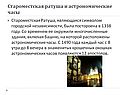 Староместская ратуша и астрономические часы