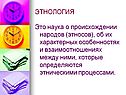 Этнология