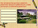Как человечество должно управлять развитием процесса урбанизации