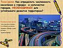 Как определить численность населения в городах