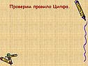 Проверим правило Ципфа