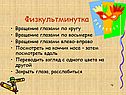 Физкультминутка