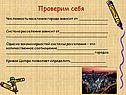 Проверим себя