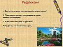 Рефлексия