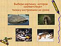 Выбери картинку, которая соответствует твоему настроению на уроке