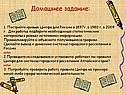 Домашнее задание