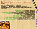 Дополнительные источники информации