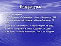 Литература