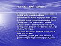 Результат моей работы