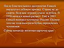 Енисей оказался в глубоком кризисе