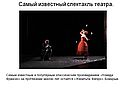Спектакль театра