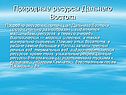 Природные ресурсы Дальнего Востока