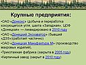 Крупные предприятия