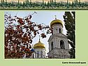 Свято-Успенский храм