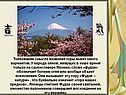 Достопримечательности Японии