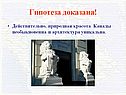 Гипотеза доказана