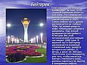Достопримечательности Казахстана