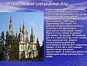 Вознесенский собор Алма-Аты