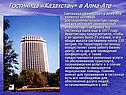 Гостиница «Казахстан» в Алма-Ате