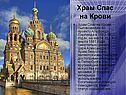 Храм Спас на Крови