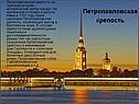 Петропавловская крепость