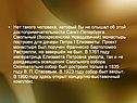 Нет такого человека, который бы не слышал об этой