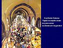 Капалы Чарши