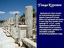 Улица Куретов