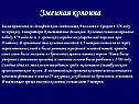 Змеиная колонна