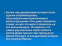 Двухвековая история