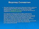 Водопад Сноквалми