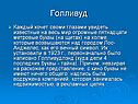 Голливуд