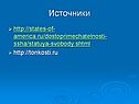 Источники