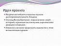 Идея проекта