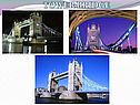 TOWER BRIDGE