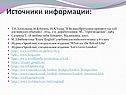Источники информации:
