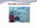 Спасибо за внимание