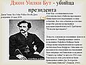 Джон Бут