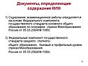Документы, определяющие содержание КИМ
