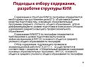 Подходы к отбору содержания, разработке структуры КИМ