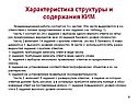 Характеристика структуры и содержания КИМ