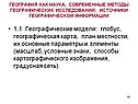 Географические модели