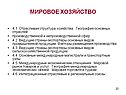 Мировое хозяйство