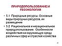 Природопользование и геоэкология